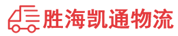 潮州到南皮县物流公司